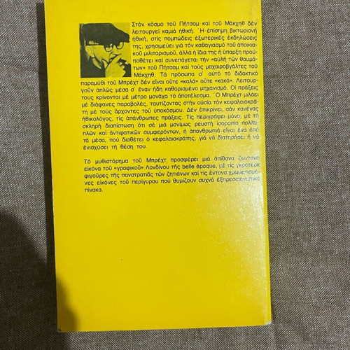 The Romance of the Five Pence 1959 used Greek book