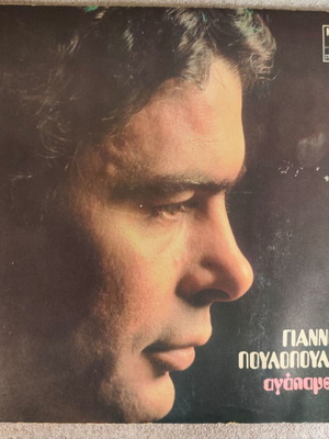 Giannis Poulopoulos Agapame LP vinyl Minos 1977