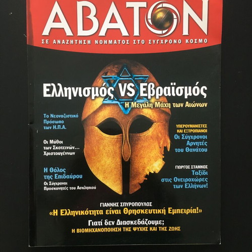 Abaton Magazine Issue 37 December 2003 like new