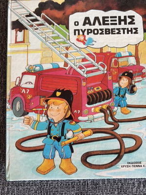 Alexis the Firefighter children's book