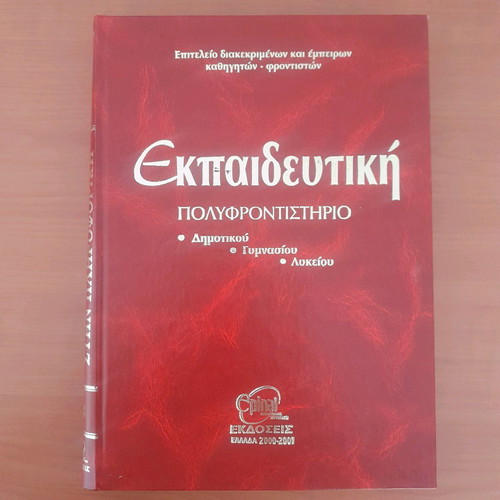 Educational encyclopedia used, 9 volumes for primary secondary high school