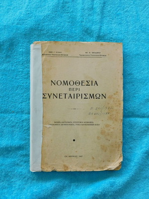 Legislation on Cooperatives used, 1947 edition