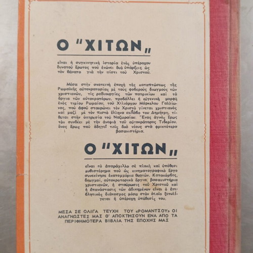 The Robe by Lloyd Douglas used Greek edition