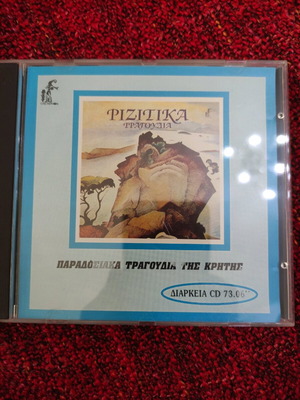 Rizitika CD used