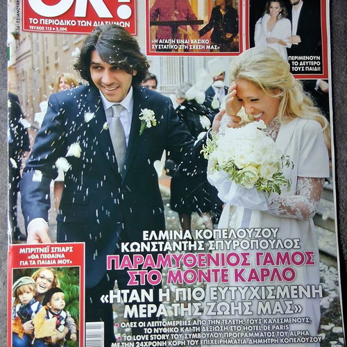 OK! Elmína Kopeloúzou January 2008 used magazine 112 pages
