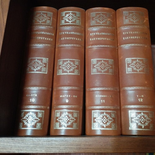 Eleftheroudakis Encyclopedia Complete Set 12 Volumes like new