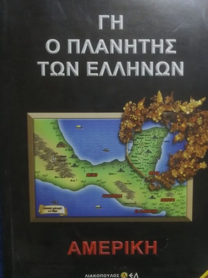 Earth The Planet of the Greeks America new
