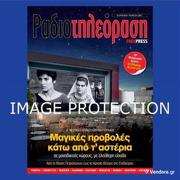  irini papa pappa periodiko tileoptiko radiotileorasi 2018 Irene Papas Greek magazine Her last cover