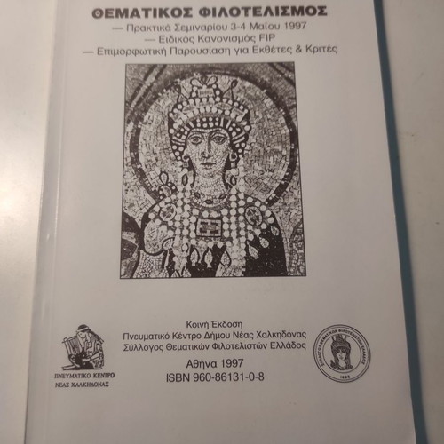 Special Edition Thematic Philately book new