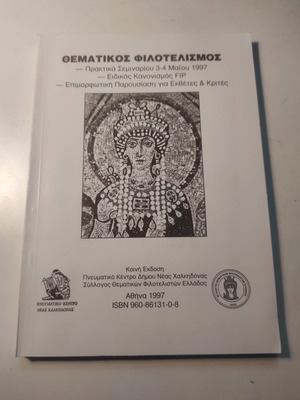 Special Edition Thematic Philately book new