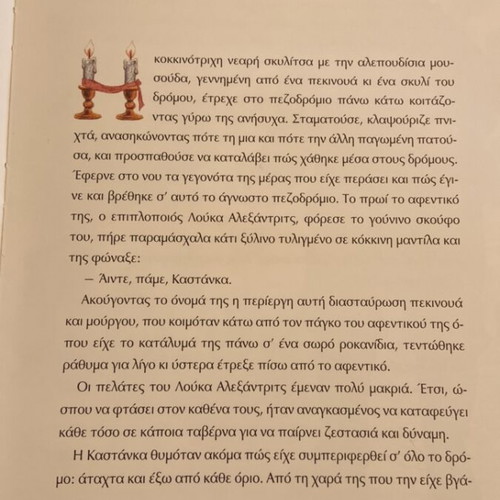 Kastanka by Anton Chekhov new Greek edition