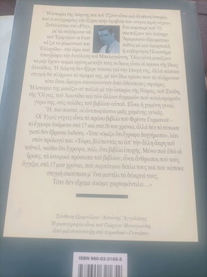 Ygres Nyhtes Freddy Germanos used book