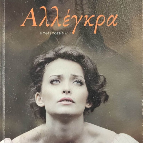 Allegra novel like new