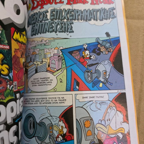 Miky Maous comic issue 275 new, Greek