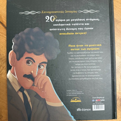 20 Σπουδαία Αγόρια Σαν Καινούργιο