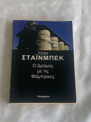 The Grapes of Wrath used book by John Steinbeck
