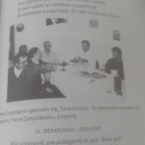 Bioma Kai Meraki The Dimotiko Tragoudi book like new, Greek folk arts