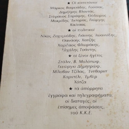 Σβαρνουτ Το προδομένο αντάρτικο βιβλίο μεταχειρισμένο, ιστορία, ελληνικά