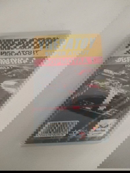 F1 υπέρτατου