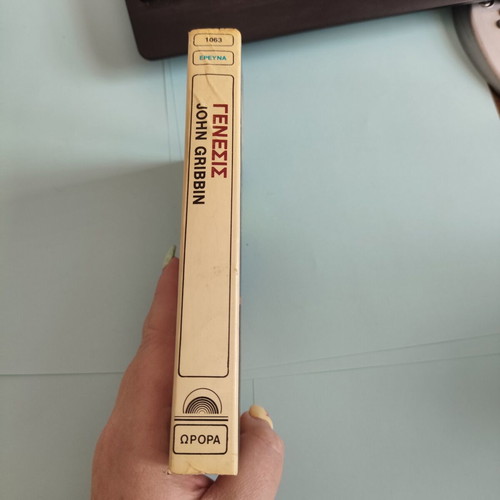 Genesis book by John Gribbin, vintage pocket edition