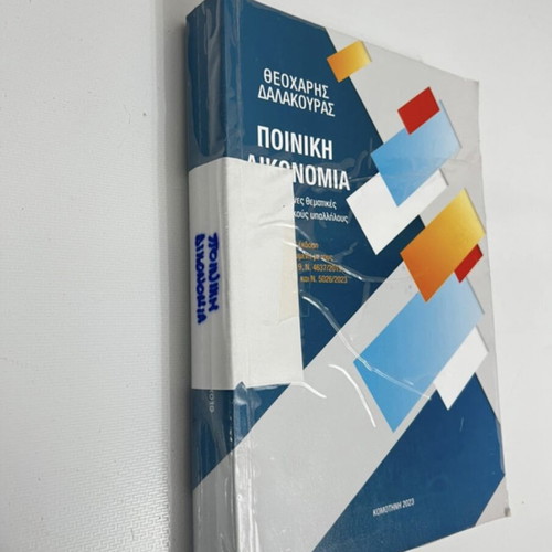 Criminal Procedure book used, Greek language