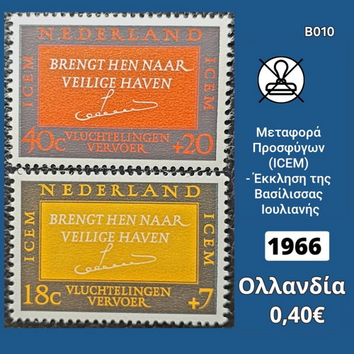 Netherlands 1966 stamps mint condition, set of 2