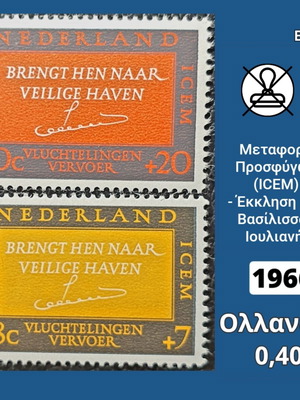 Ολλανδία 1966 γραμματόσημα καινούργια, σετ 2