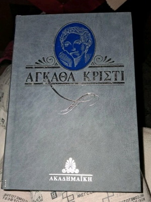 Agatha Christie Book The Birthday Of Rosemary Like New Hardcover