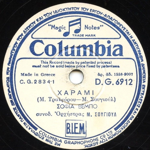 78 RPM record Sofia Vempo like new