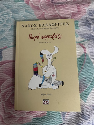 Pikro Karnavali book new, Greek poetry