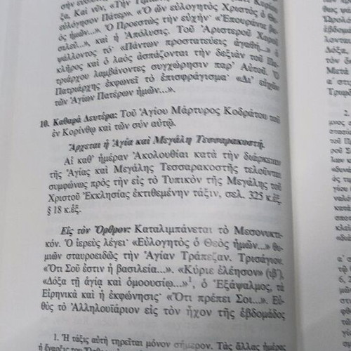 Calendar of the Ecumenical Patriarchate 1997 like new