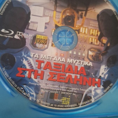 BluRay Ταξιδια στη Σεληνη like new, high definition with subtitles