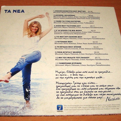 I Erotiki Natasa CD used, laiko by Natasa Theodoridou