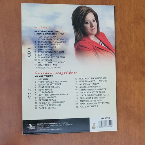Gogo Tsampa Synexeia 2 CD album