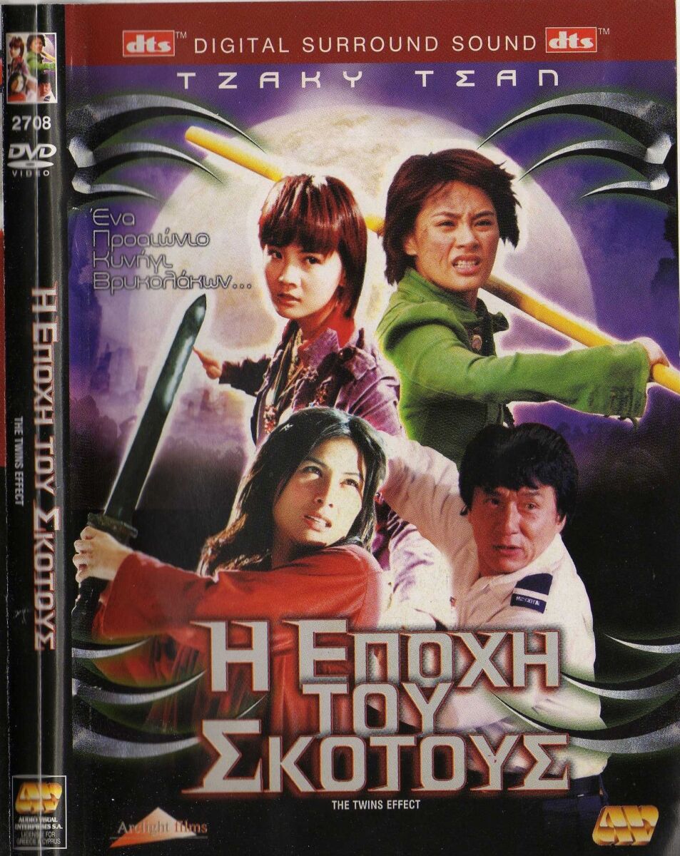 The Twins Effect The Age of Darkness DVD… - € 5,00 - Vendora.cy