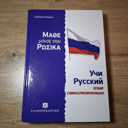 Learn Russian book new, basic communication guide