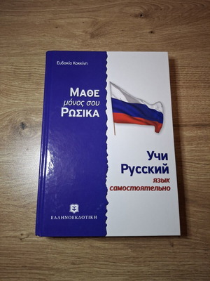 Learn Russian book new, basic communication guide