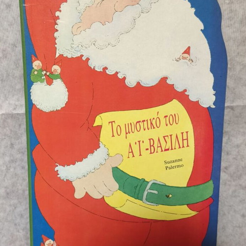 The Secret of Santa Claus and The Magic Folder of Fairy Tales (II) used