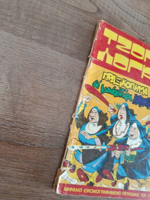Johnny Logan 12 comic book used