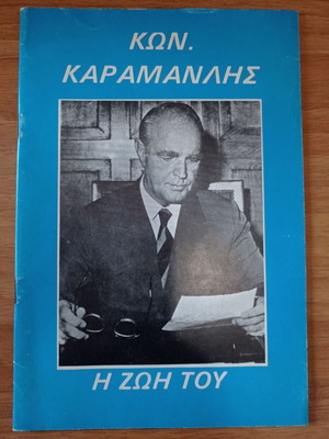 Μπροσούρα για τη ζωή του Κωνσταντίνου Καραμανλή μεταχειρισμένη, 48 σελίδες