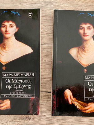 Book The Witches of Smyrna like new, volumes A+B together