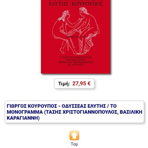 To Monogramma CD and booklet like new, bilingual Greek-English