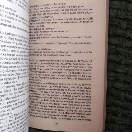 O Fakelos used book