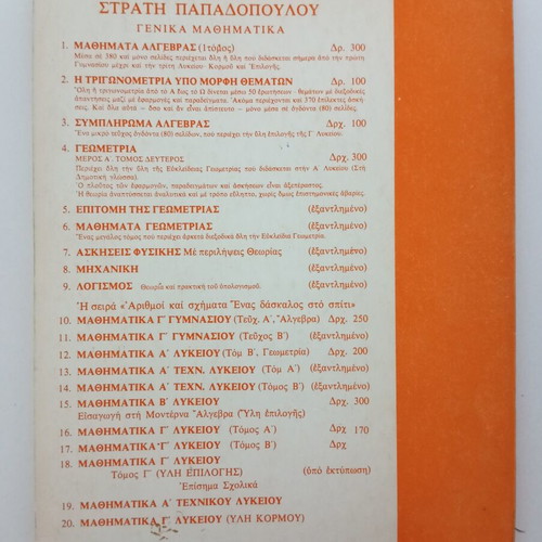 Mathematics Grade 3 Lyceum textbook like new, Greek