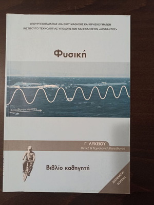 Physics Grade 12 Teacher's Book 2012 like new
