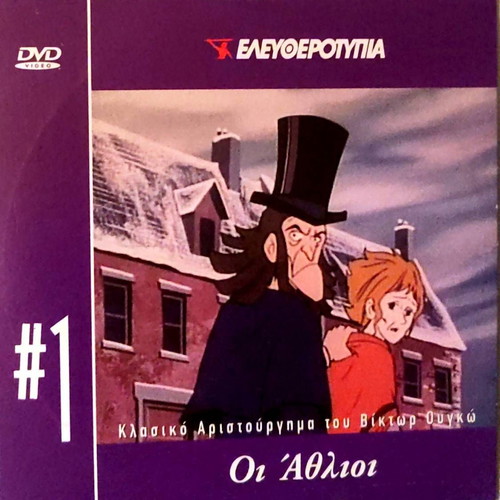 Les Miserables DVD like new, dubbed episode 1