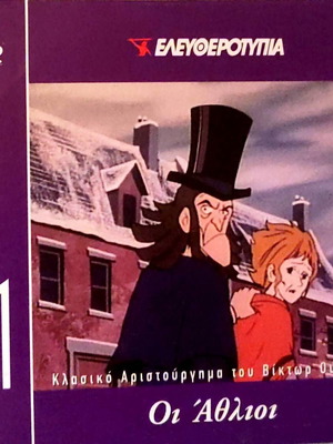 Les Miserables DVD like new, dubbed episode 1