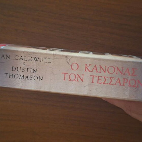 The Rule of Four by Ian Caldwell & Dustin Thomason, Greek edition