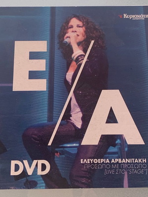 Ελευθερία Αρβανιτάκη Πρόσωπο με πρόσωπο live DVD μεταχειρισμένο