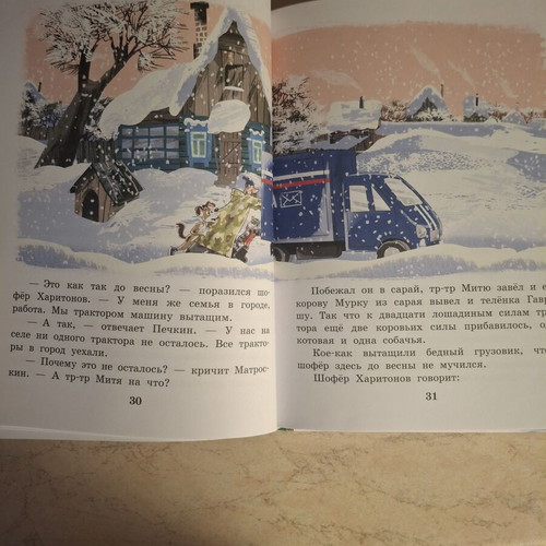 Russian Children's Book "Зима в Простоквашино" by E. Uspensky, new